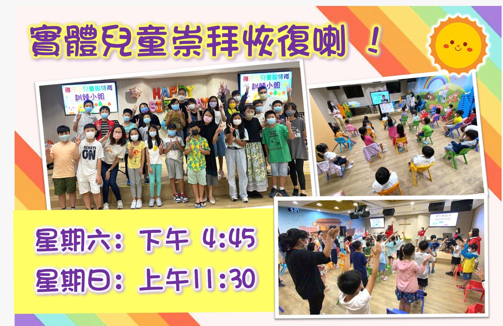 按此進入本週兒童崇拜錄播