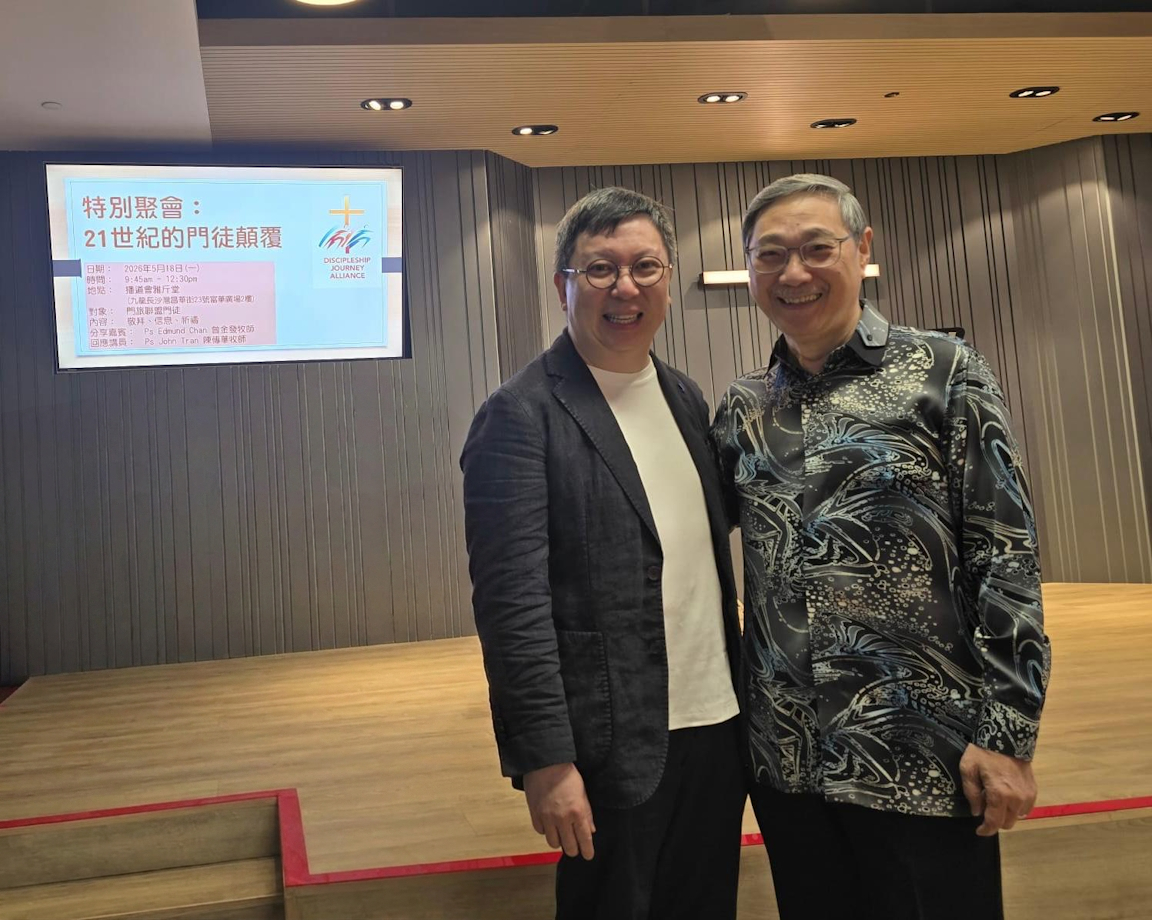 DJA 門旅聯盟 「21世紀的門徒顛覆」 講座